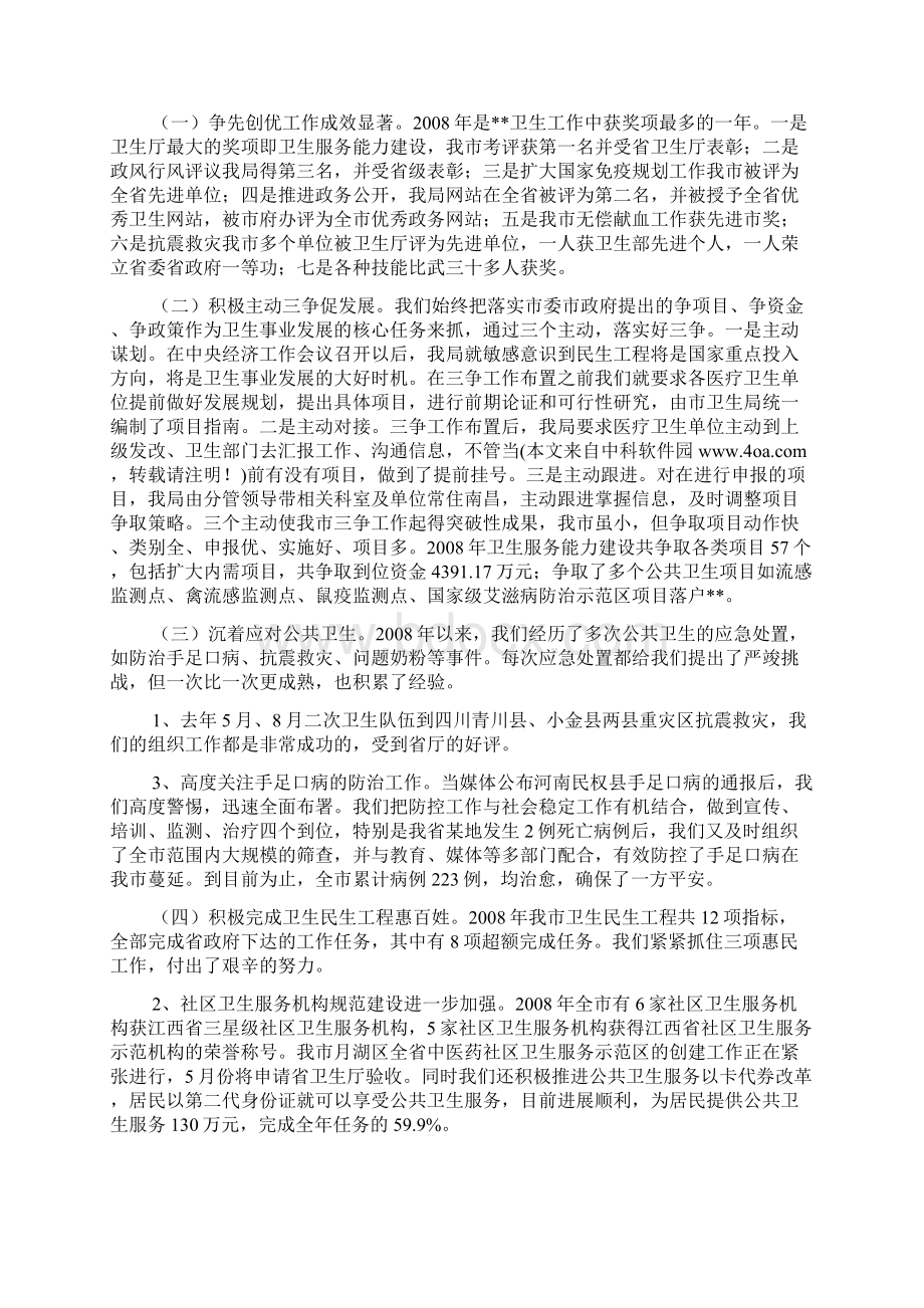 卫生局述职报告.docx_第2页