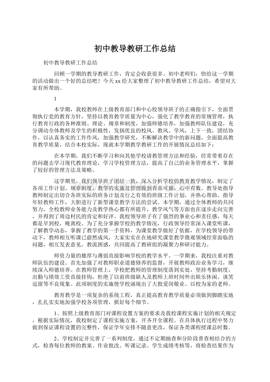 初中教导教研工作总结.docx