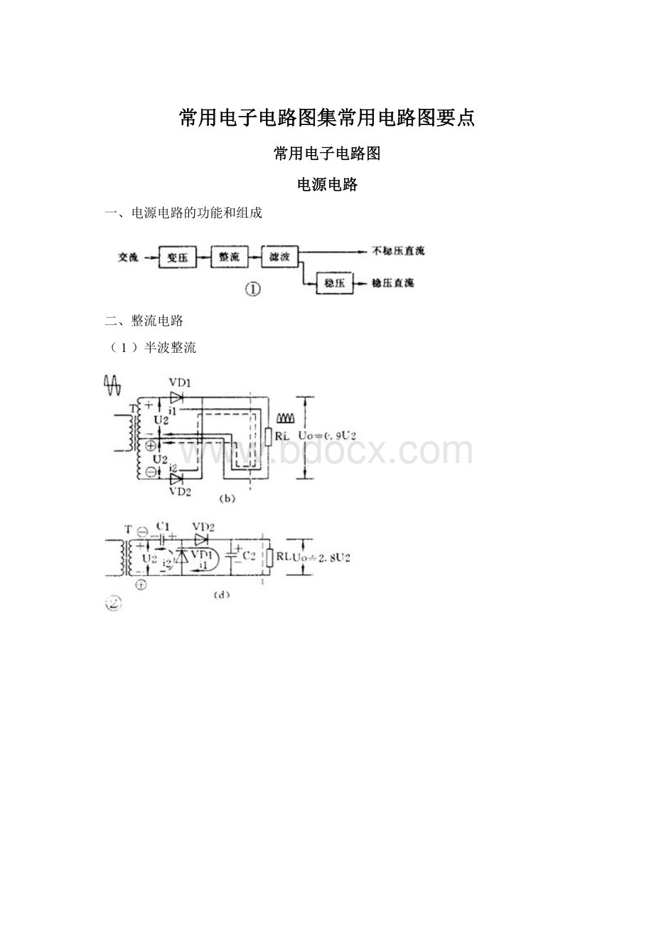 常用电子电路图集常用电路图要点Word格式文档下载.docx_第1页