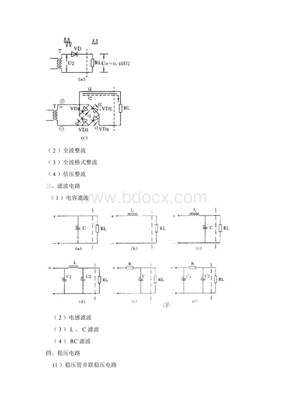 常用电子电路图集常用电路图要点Word格式文档下载.docx_第2页