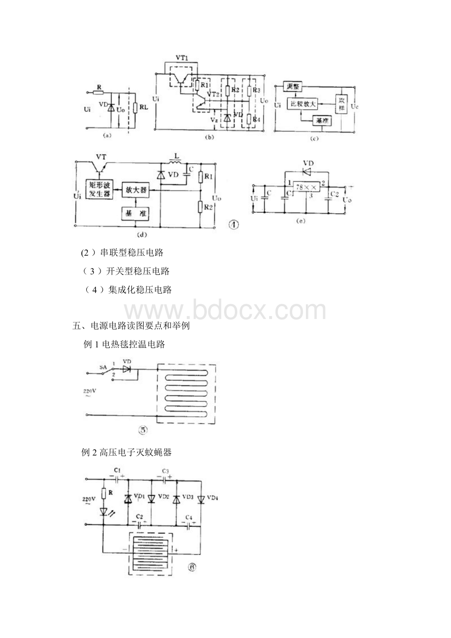 常用电子电路图集常用电路图要点Word格式文档下载.docx_第3页