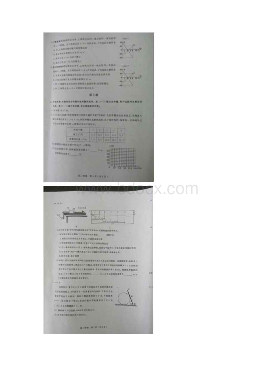 学年河北省石家庄市高二下学期期末考试物理试题图片版.docx_第3页