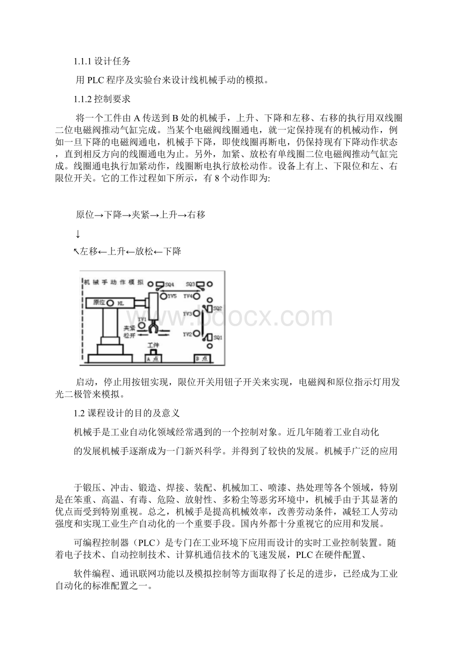 PLC控制技术课程设计Word格式.docx_第2页