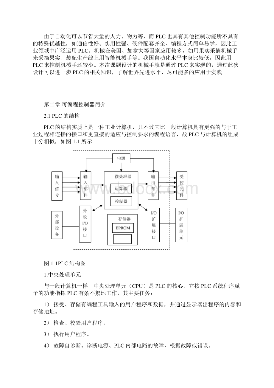 PLC控制技术课程设计Word格式.docx_第3页