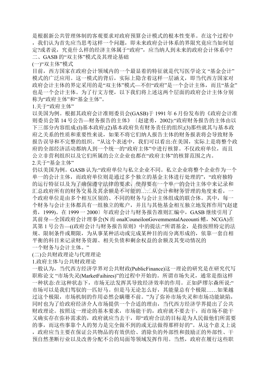 我国政府会计模式构建过程中主体界定问题初探1.docx_第2页