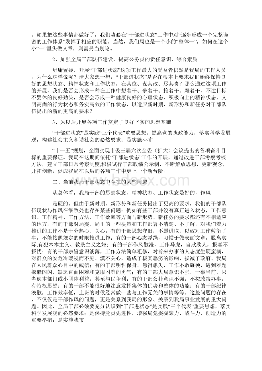 在局干部进状态动员会上的讲话Word文档下载推荐.docx_第2页