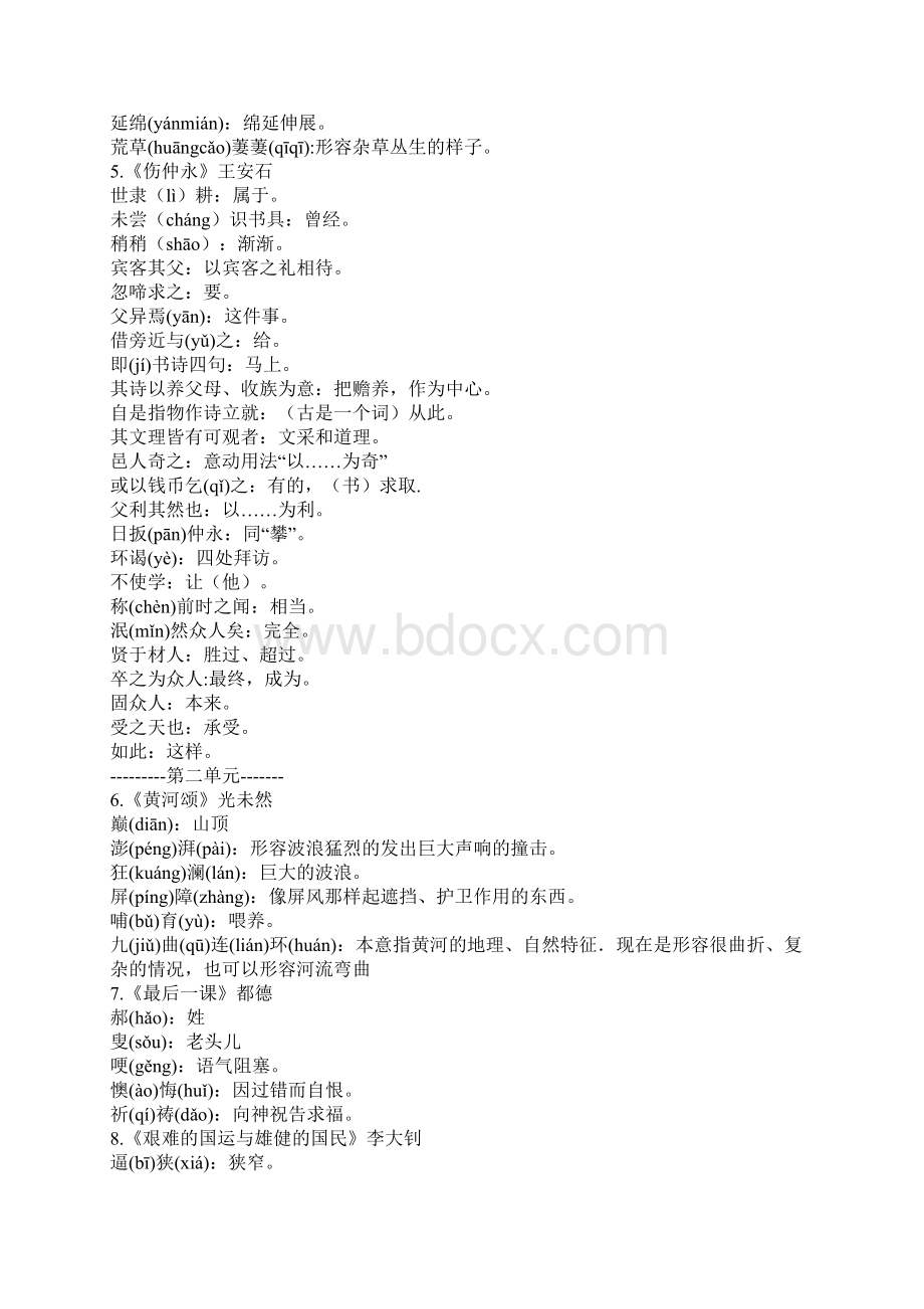 人教版语文七年级下第二册词语解释Word文档格式.docx_第2页