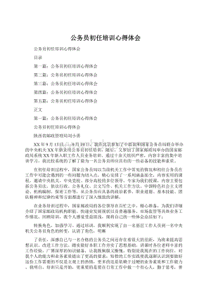 公务员初任培训心得体会.docx