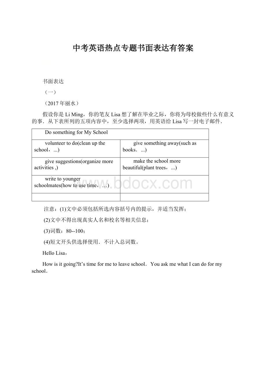 中考英语热点专题书面表达有答案.docx_第1页