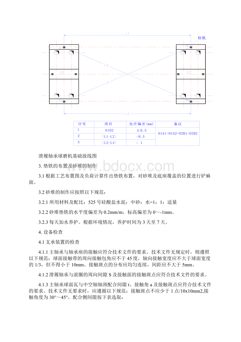 球磨机安装作业指导书Word文档下载推荐.docx_第3页