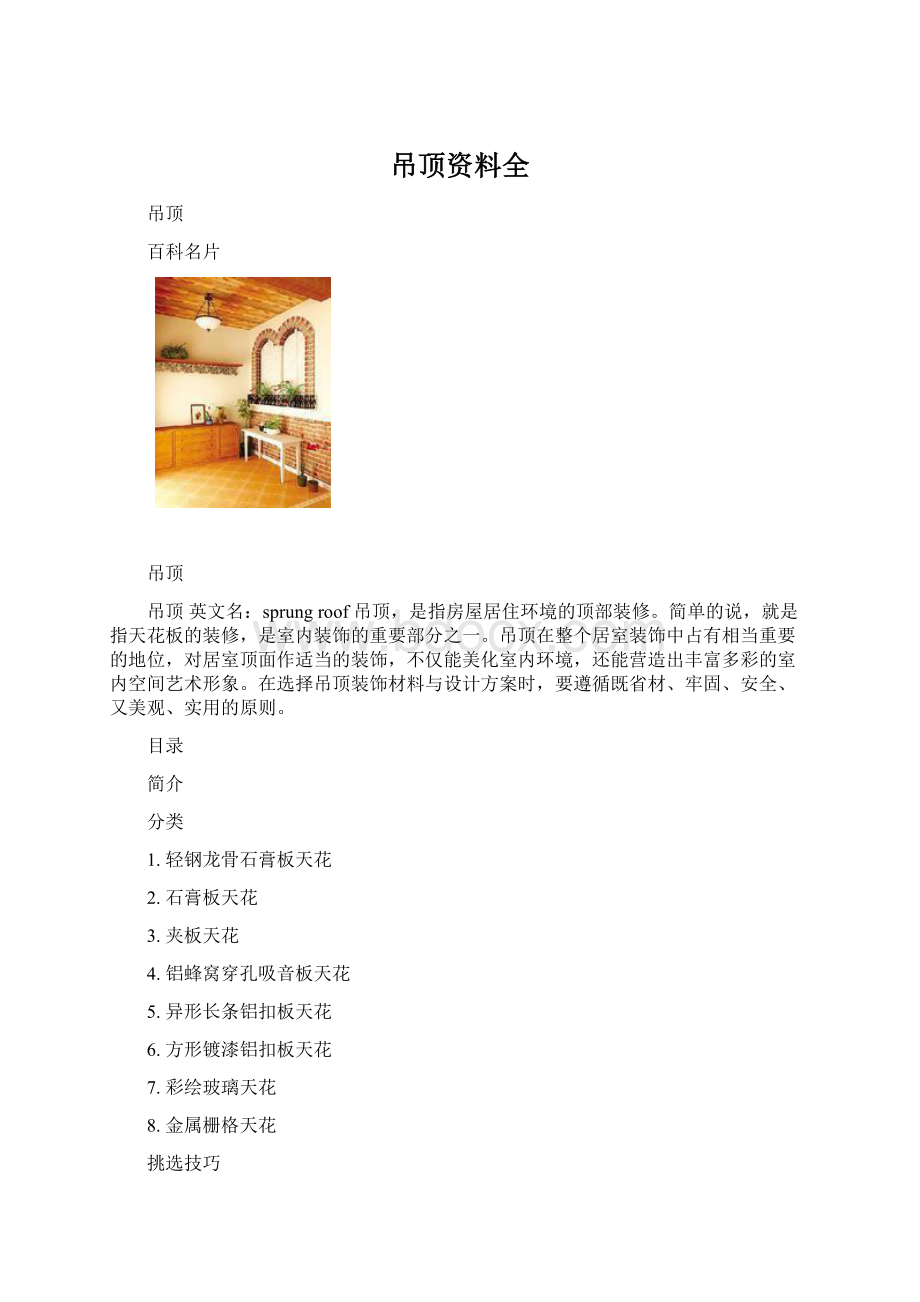 吊顶资料全Word下载.docx_第1页