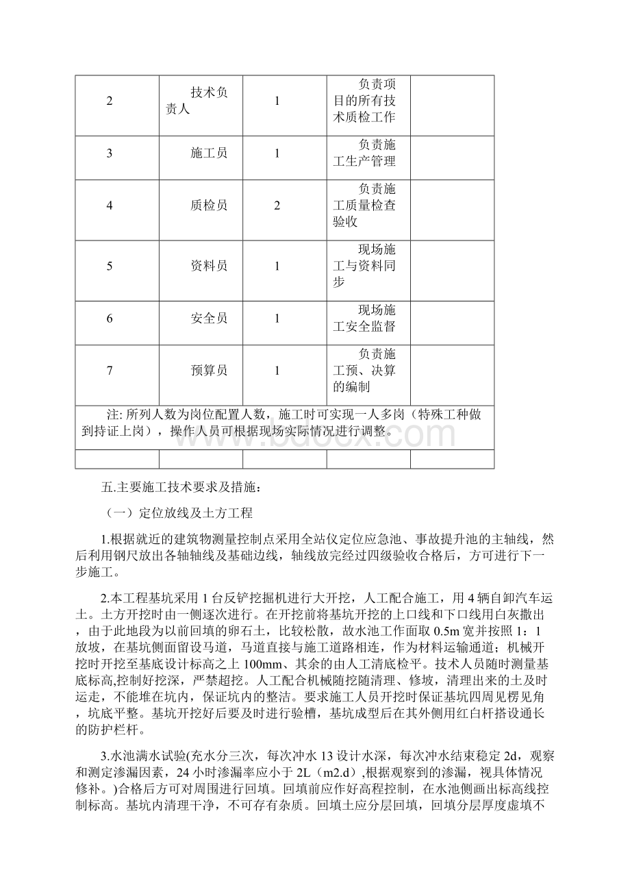 曲子输油站事故应急设施建设工程二标段施工组织设计.docx_第2页