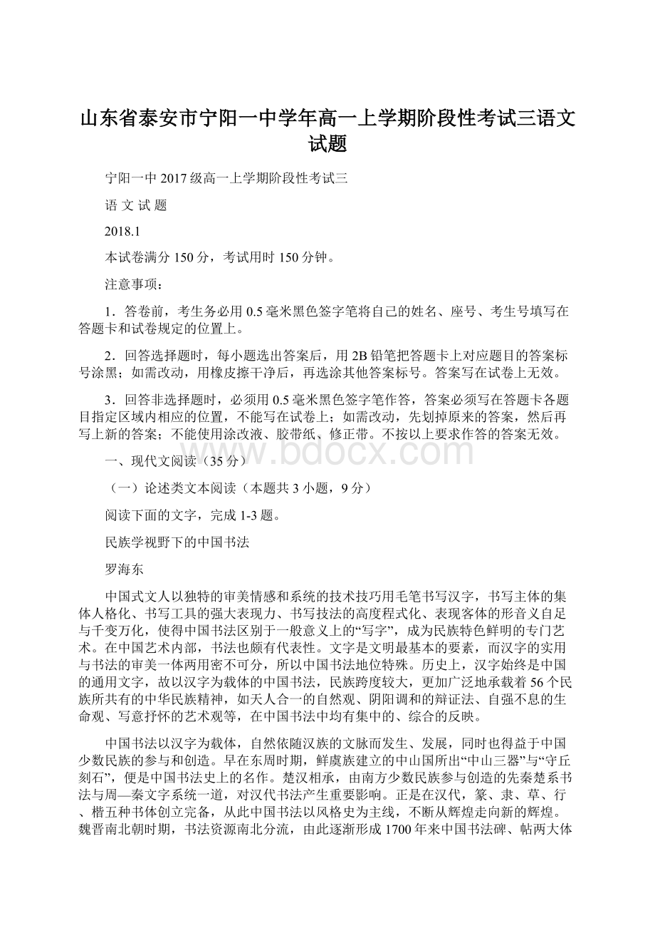 山东省泰安市宁阳一中学年高一上学期阶段性考试三语文试题.docx_第1页