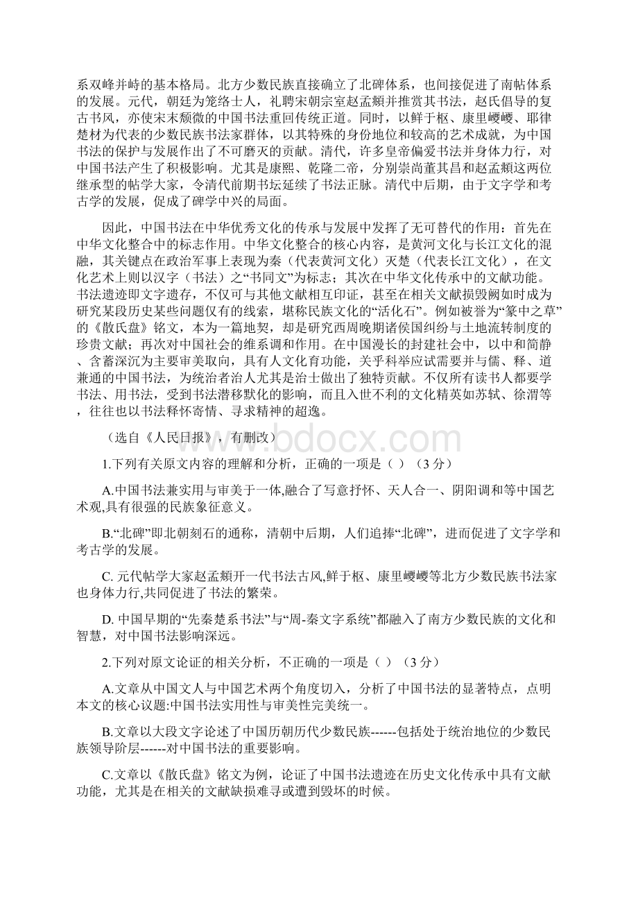 山东省泰安市宁阳一中学年高一上学期阶段性考试三语文试题.docx_第2页