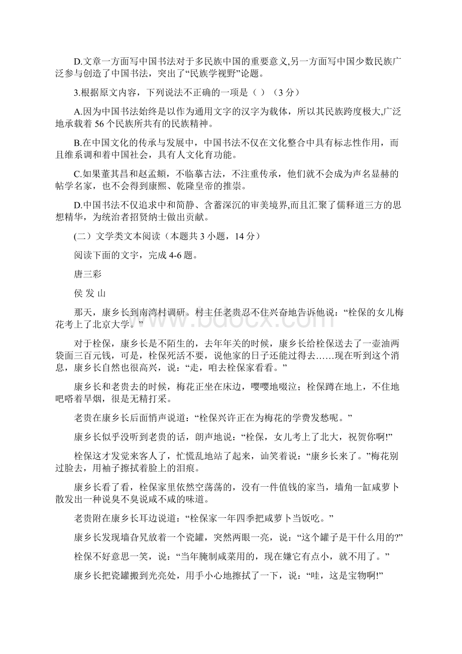 山东省泰安市宁阳一中学年高一上学期阶段性考试三语文试题.docx_第3页