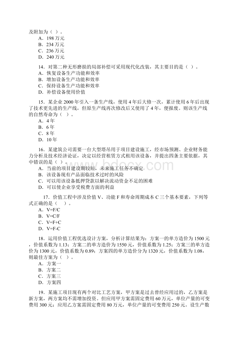 一级建造师《建设工程经济》复习题及答案Word下载.docx_第3页