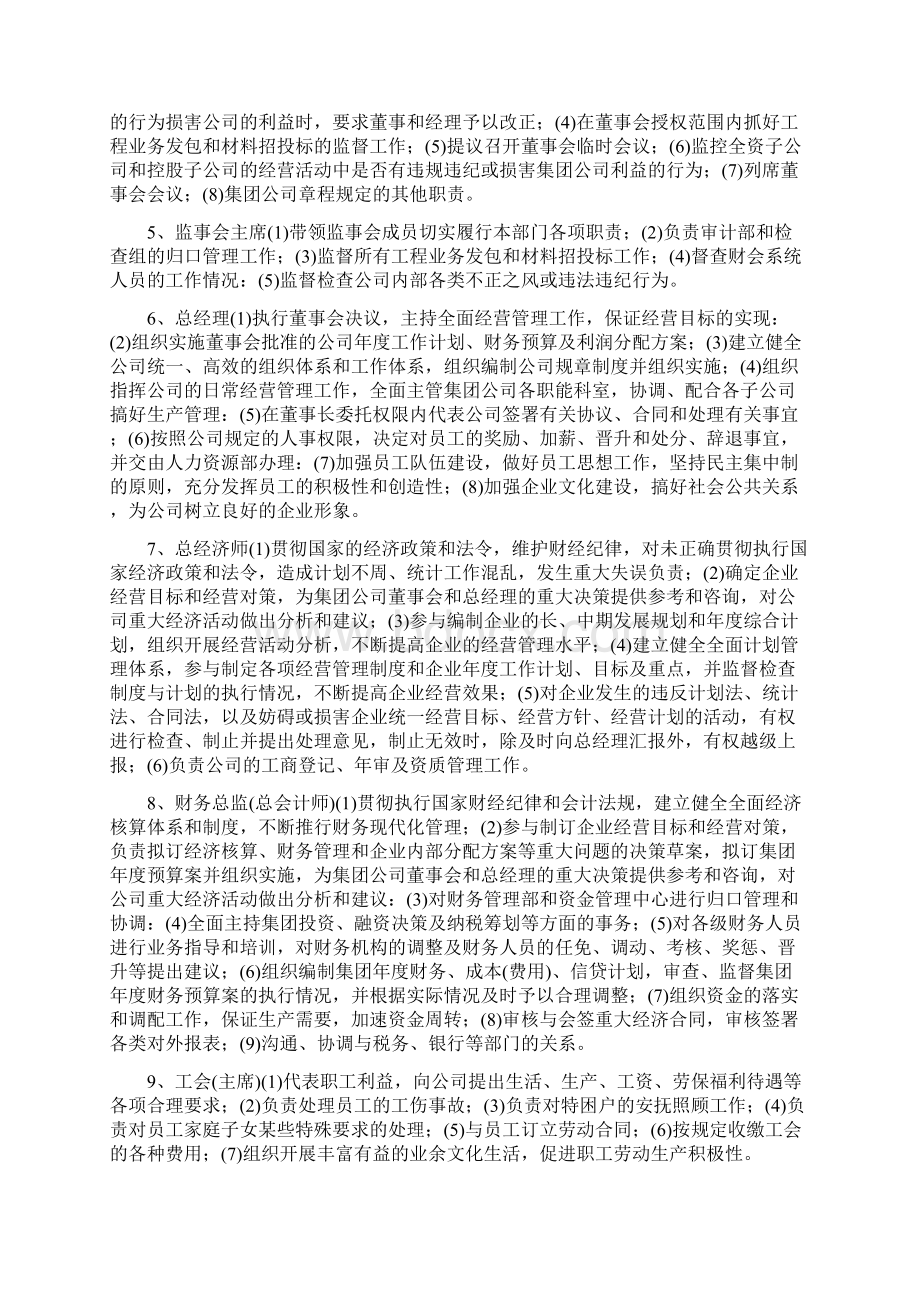 集团组织机构设置与职责.docx_第3页