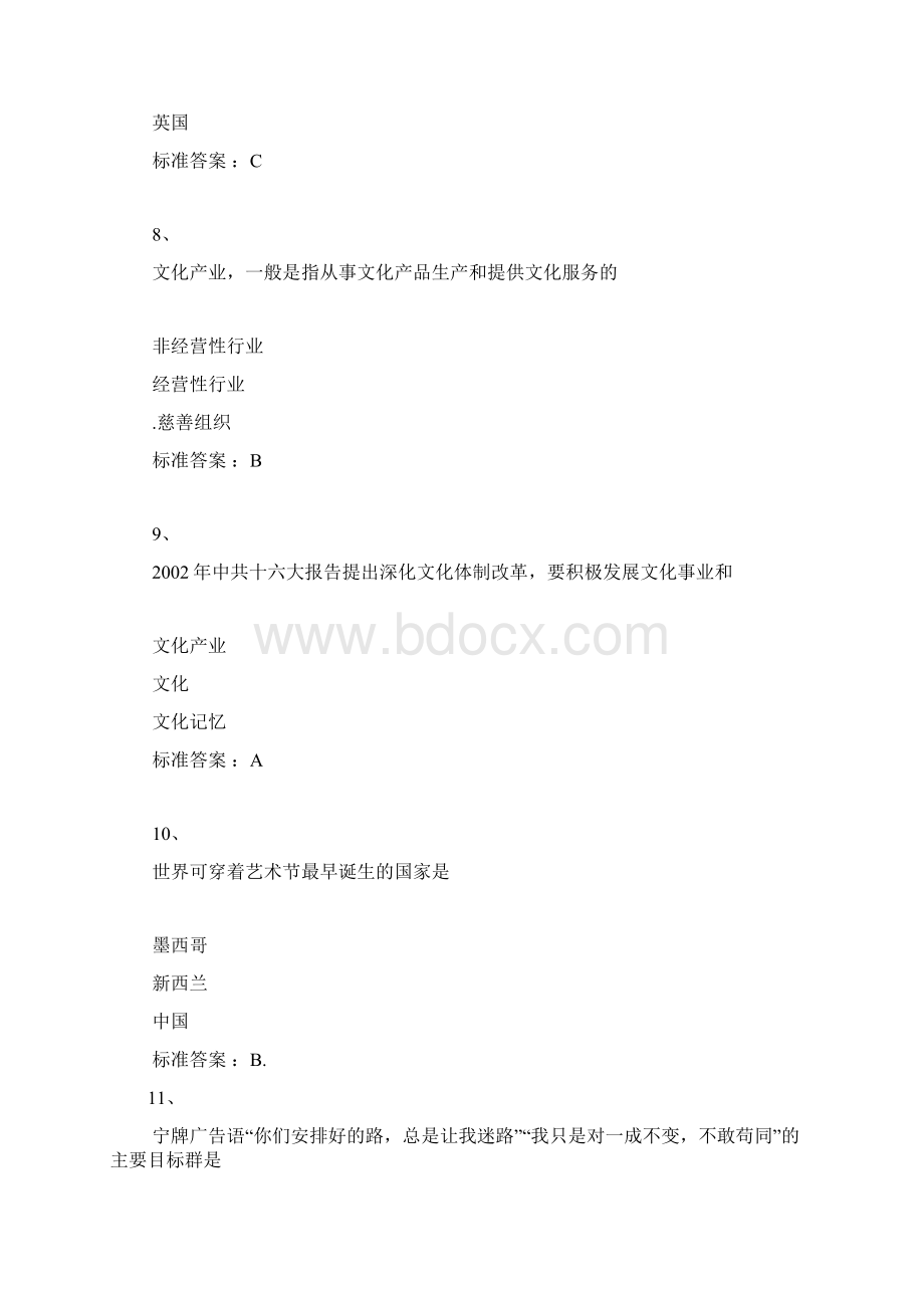 文化产业概论精彩精彩试题文档格式.docx_第3页