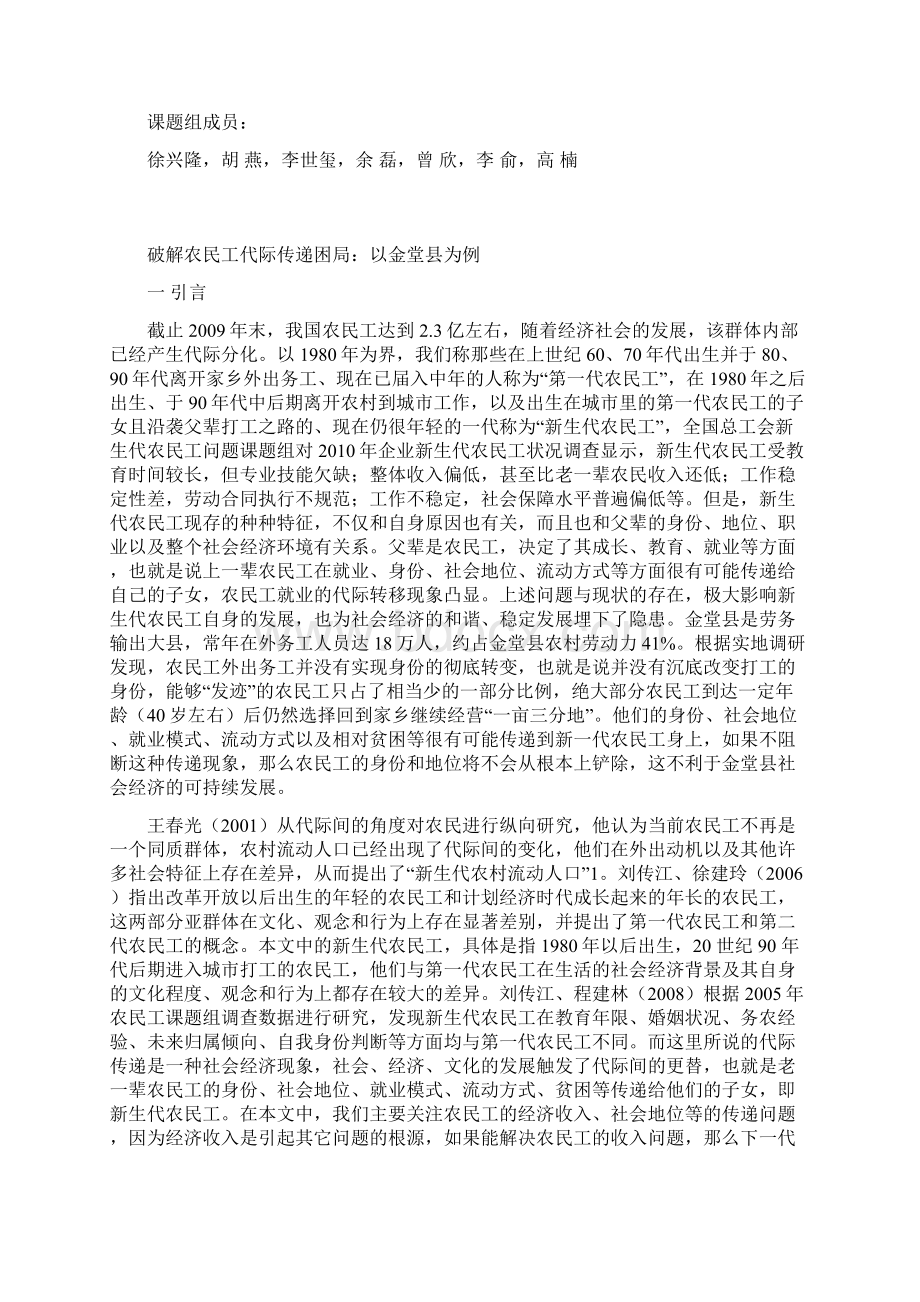 首届中国农民论坛调研报告西南财经大学.docx_第2页