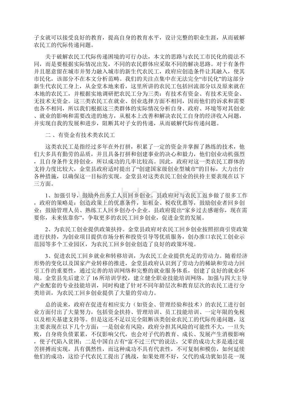 首届中国农民论坛调研报告西南财经大学.docx_第3页