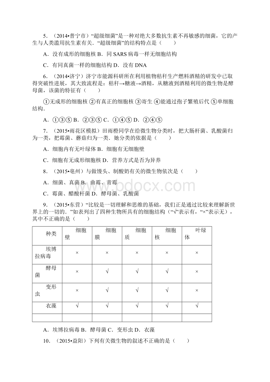 细菌病毒篇.docx_第2页