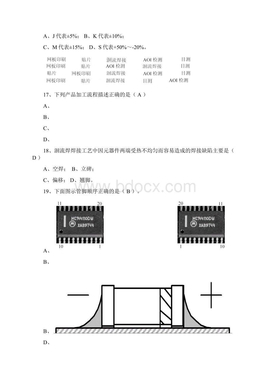 电子厂所有岗位考试试题.docx_第3页