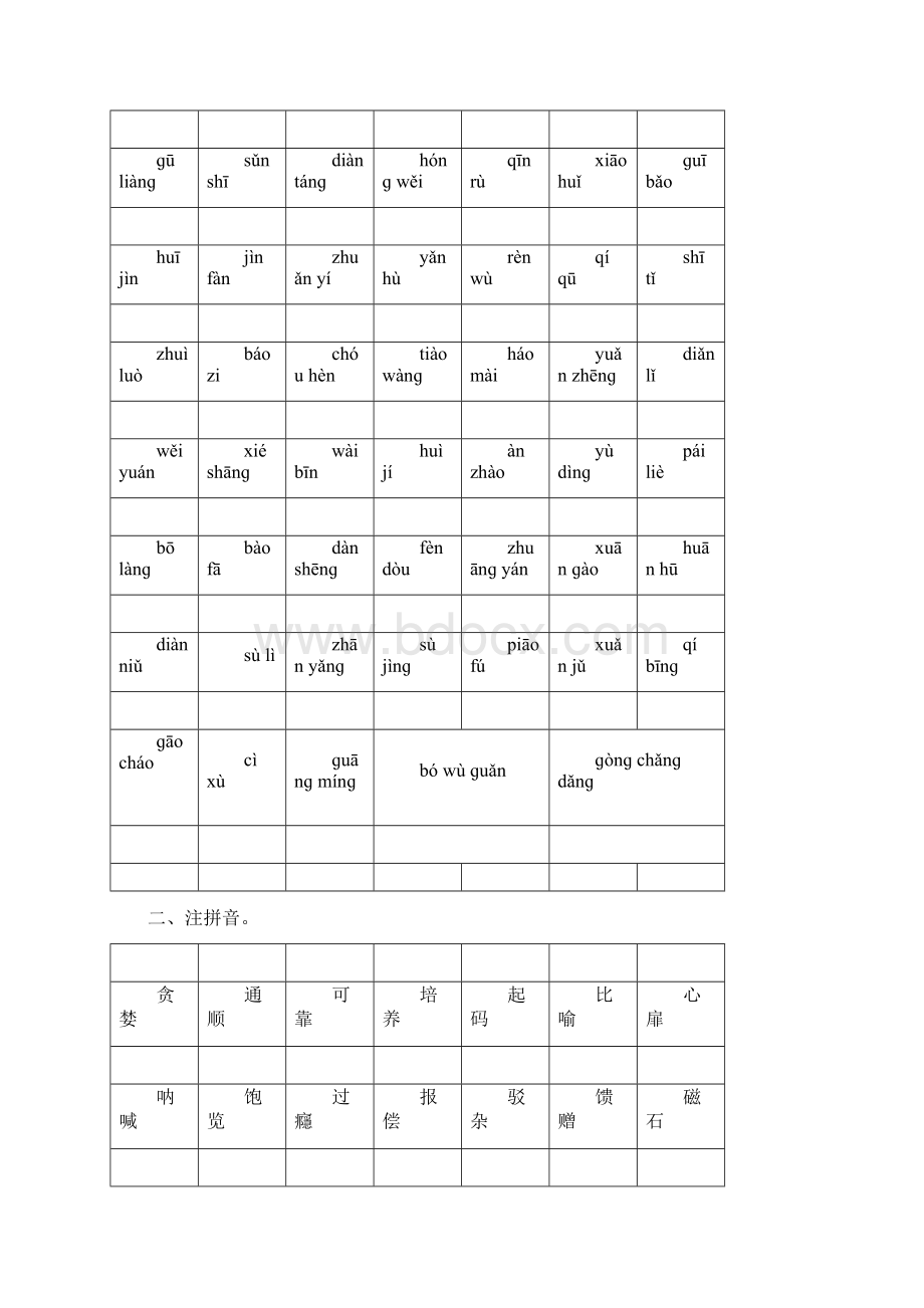 小学五年级语文基础训练.docx_第3页