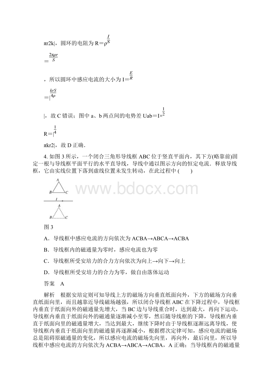 学年同步备课套餐之物理粤教版选修32讲义第1章电磁感应 章末检测卷.docx_第3页