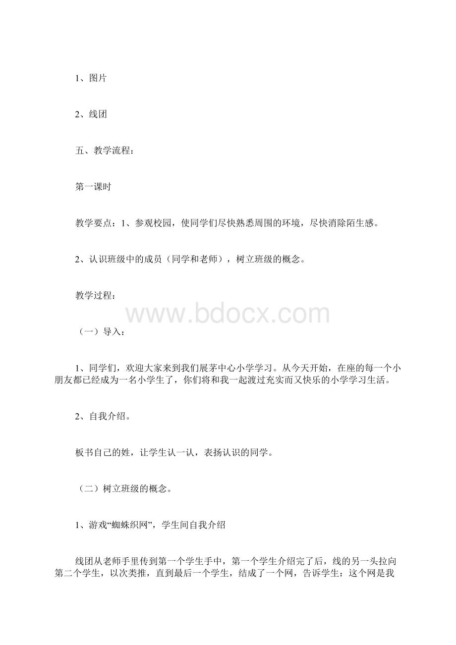 入学教育设计.docx_第2页