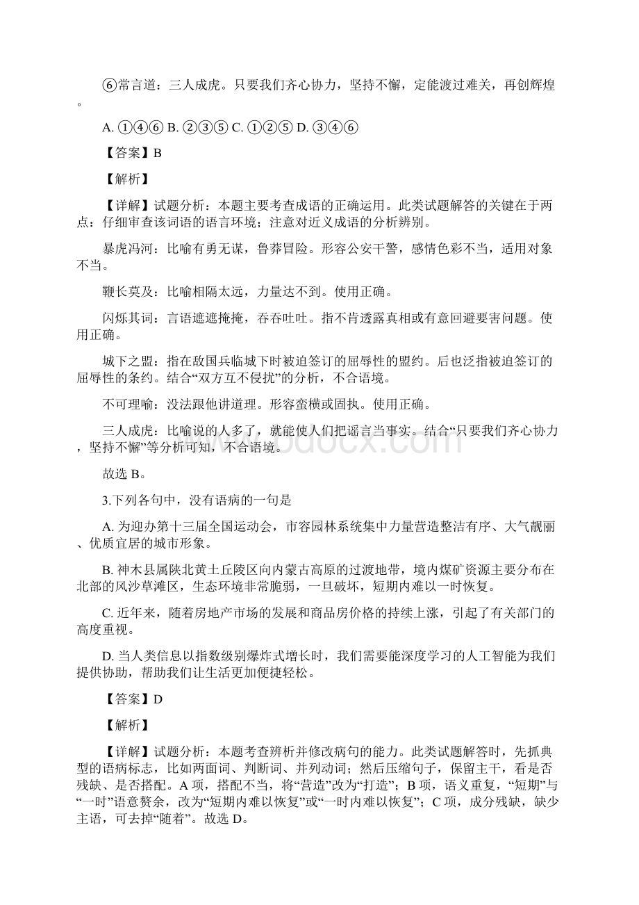 黑龙江省哈尔滨市第三中学学年高一上学期第二次月考语文试题.docx_第2页