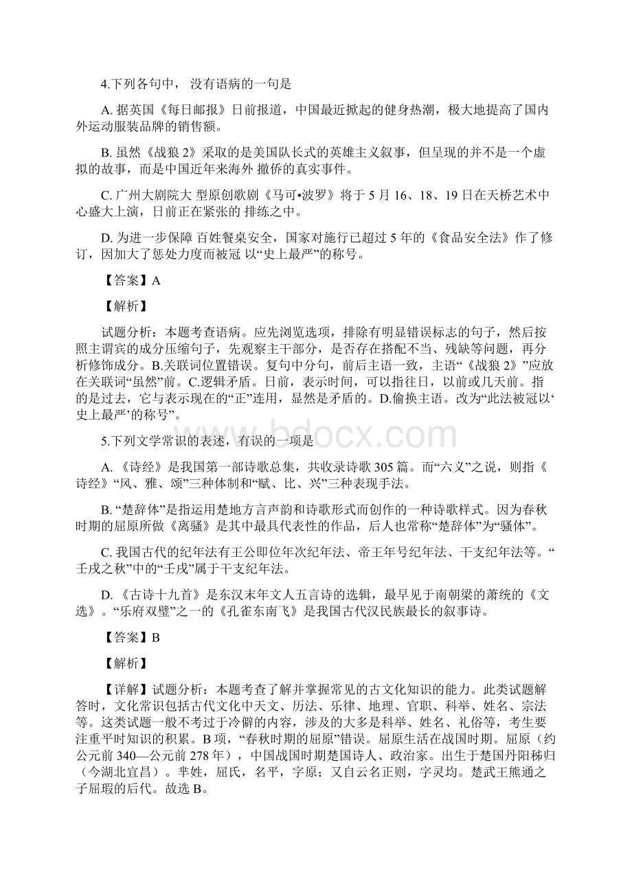 黑龙江省哈尔滨市第三中学学年高一上学期第二次月考语文试题.docx_第3页