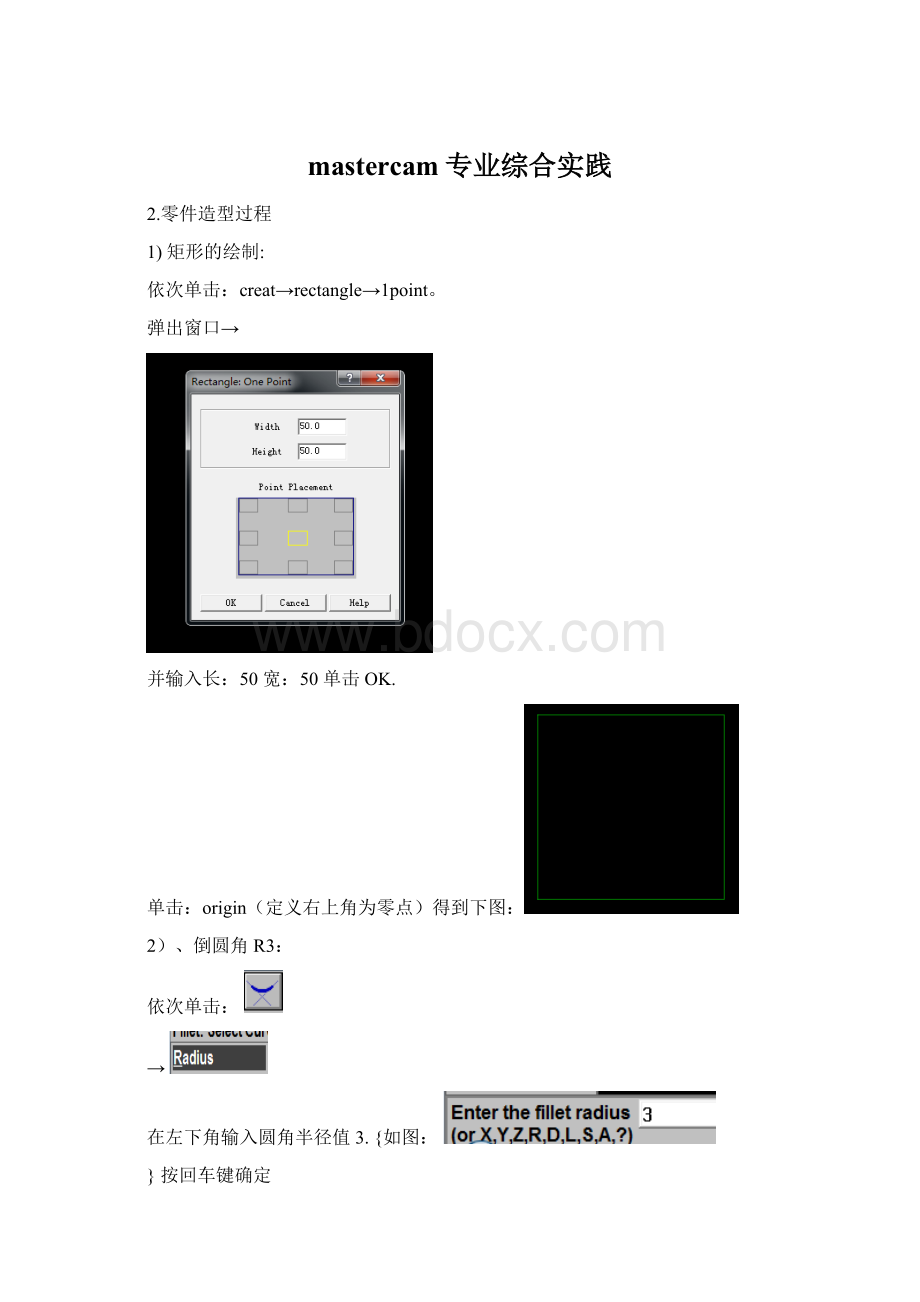 mastercam专业综合实践Word下载.docx_第1页