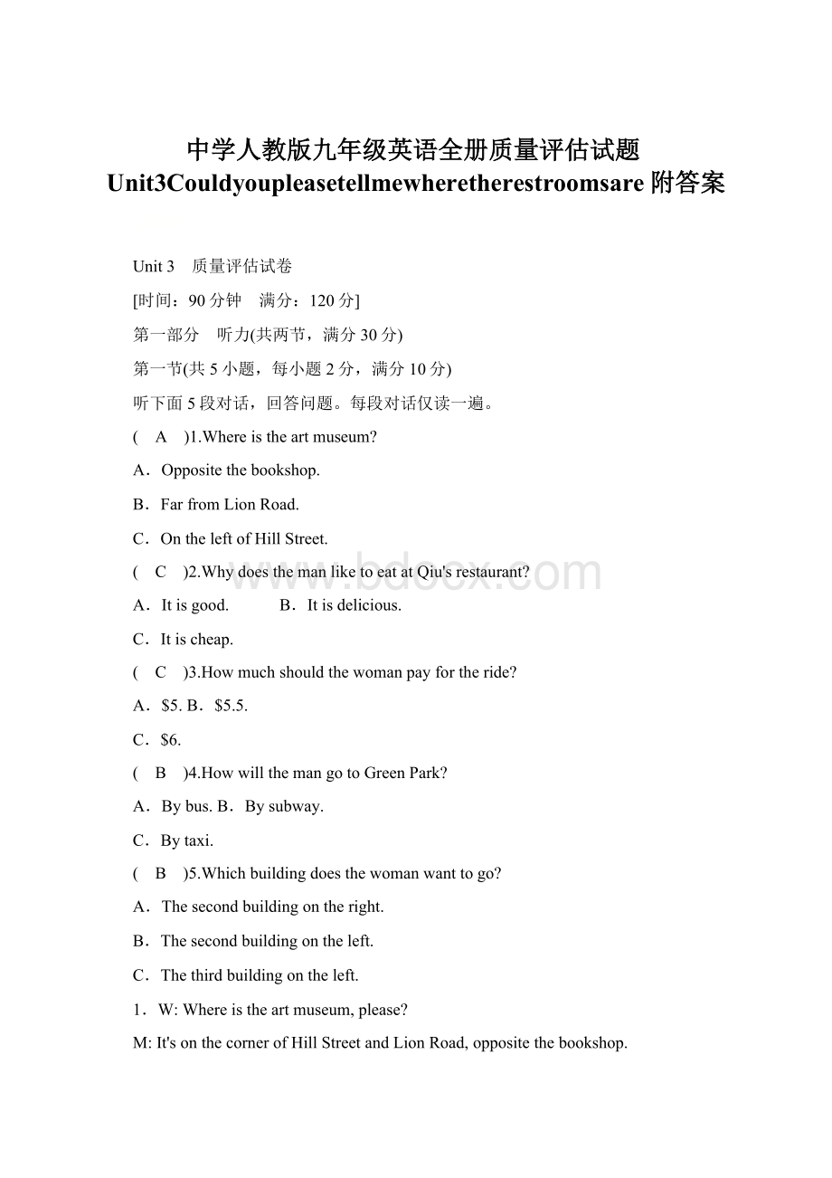 中学人教版九年级英语全册质量评估试题Unit3Couldyoupleasetellmewheretherestroomsare附答案.docx_第1页