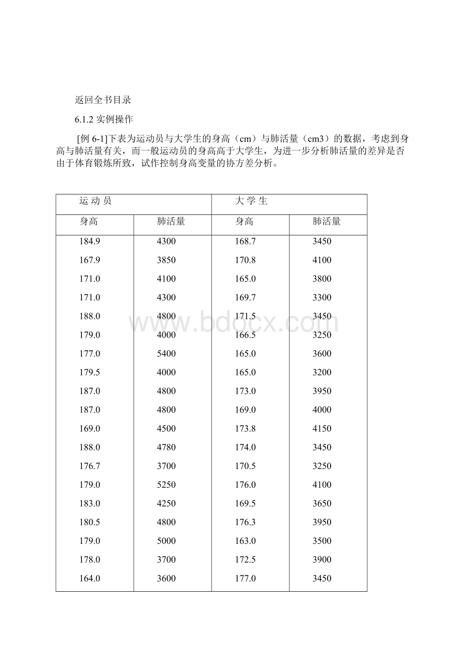 第六章 方差分析.docx_第2页