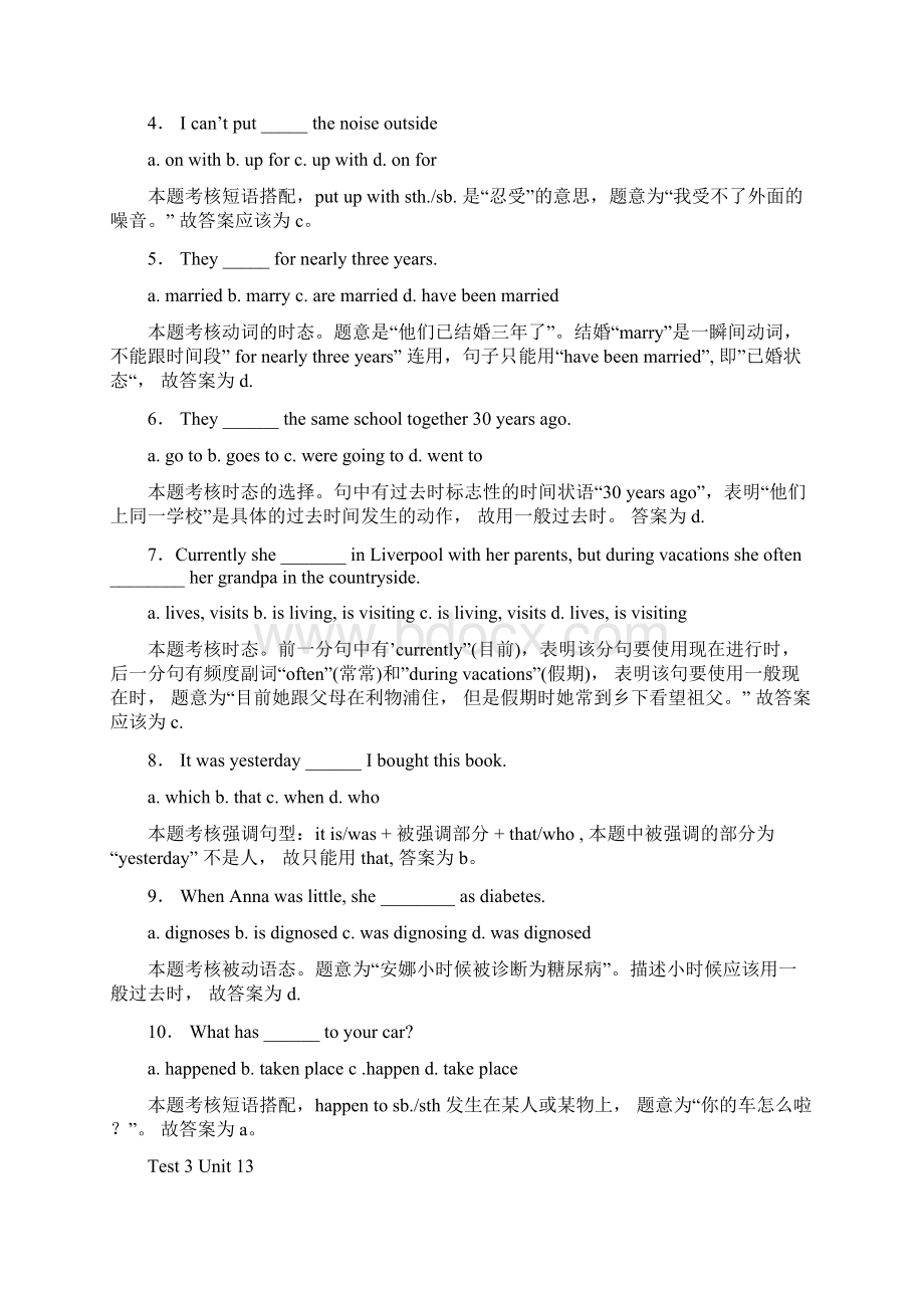 电大网上作业语法题全集Word文档格式.docx_第3页