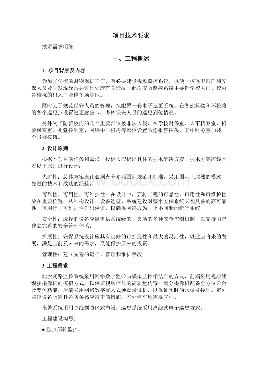 佛山市委党校安保系统工程.docx_第2页