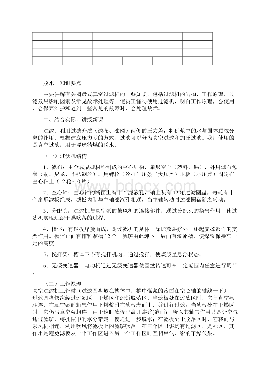 脱水工教案Word格式文档下载.docx_第2页