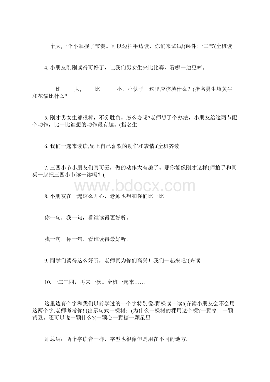 比一比教学设计比一比教案.docx_第3页