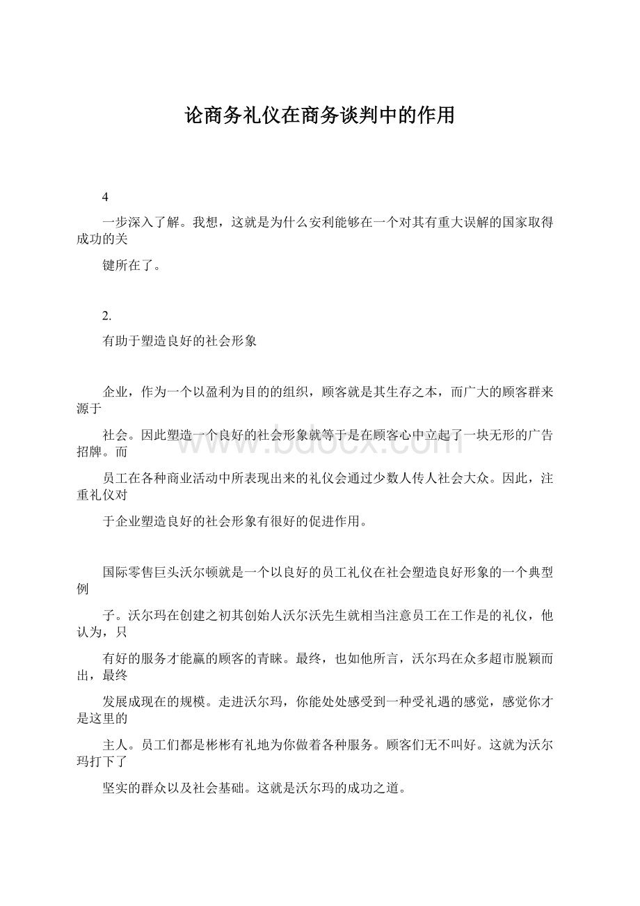 论商务礼仪在商务谈判中的作用文档格式.docx_第1页