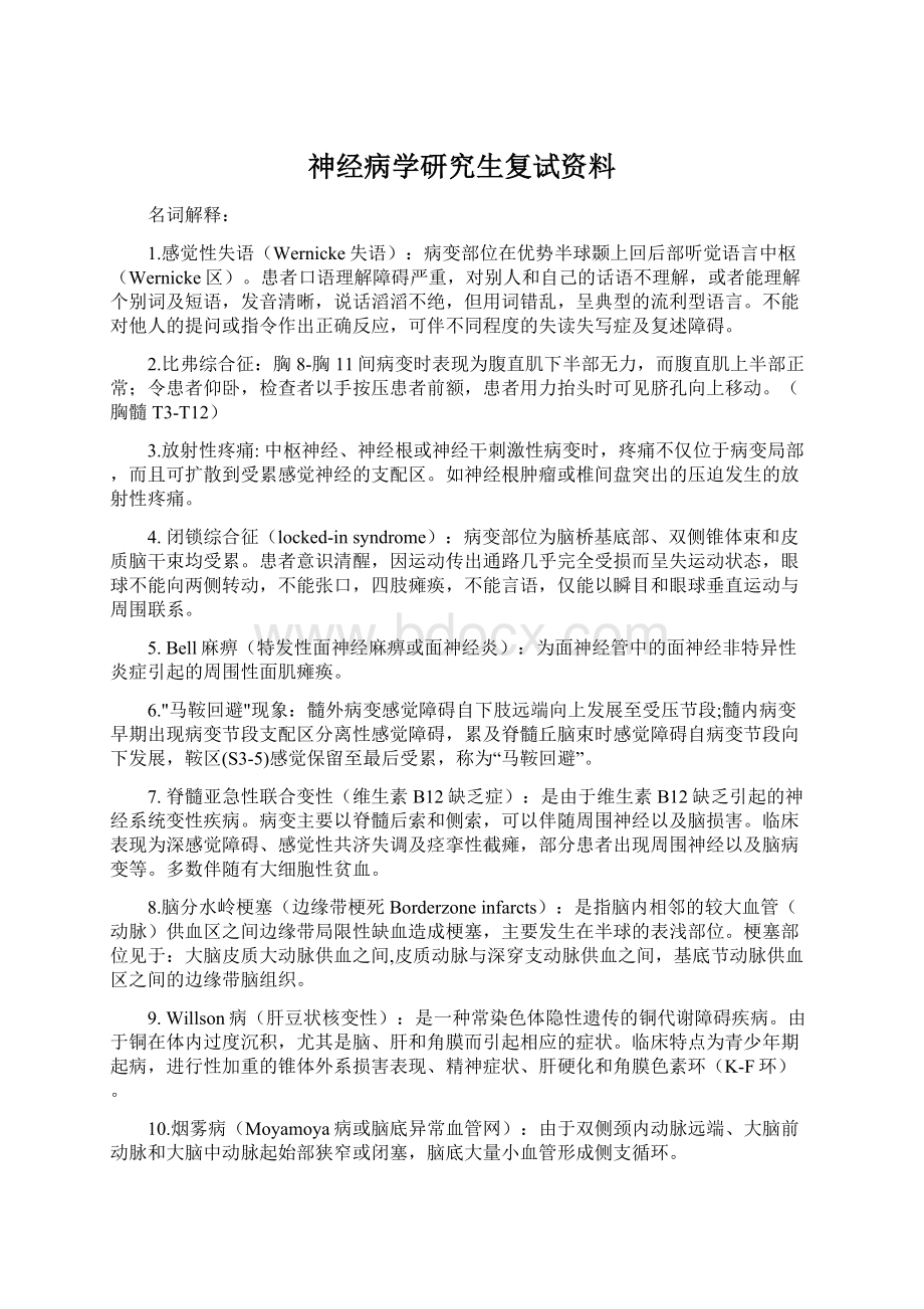 神经病学研究生复试资料Word格式文档下载.docx