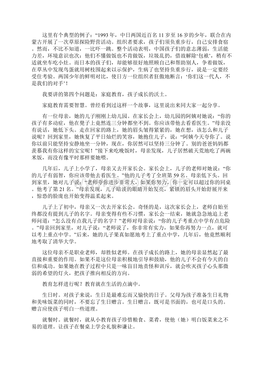 班主任家长会上发言稿.docx_第3页