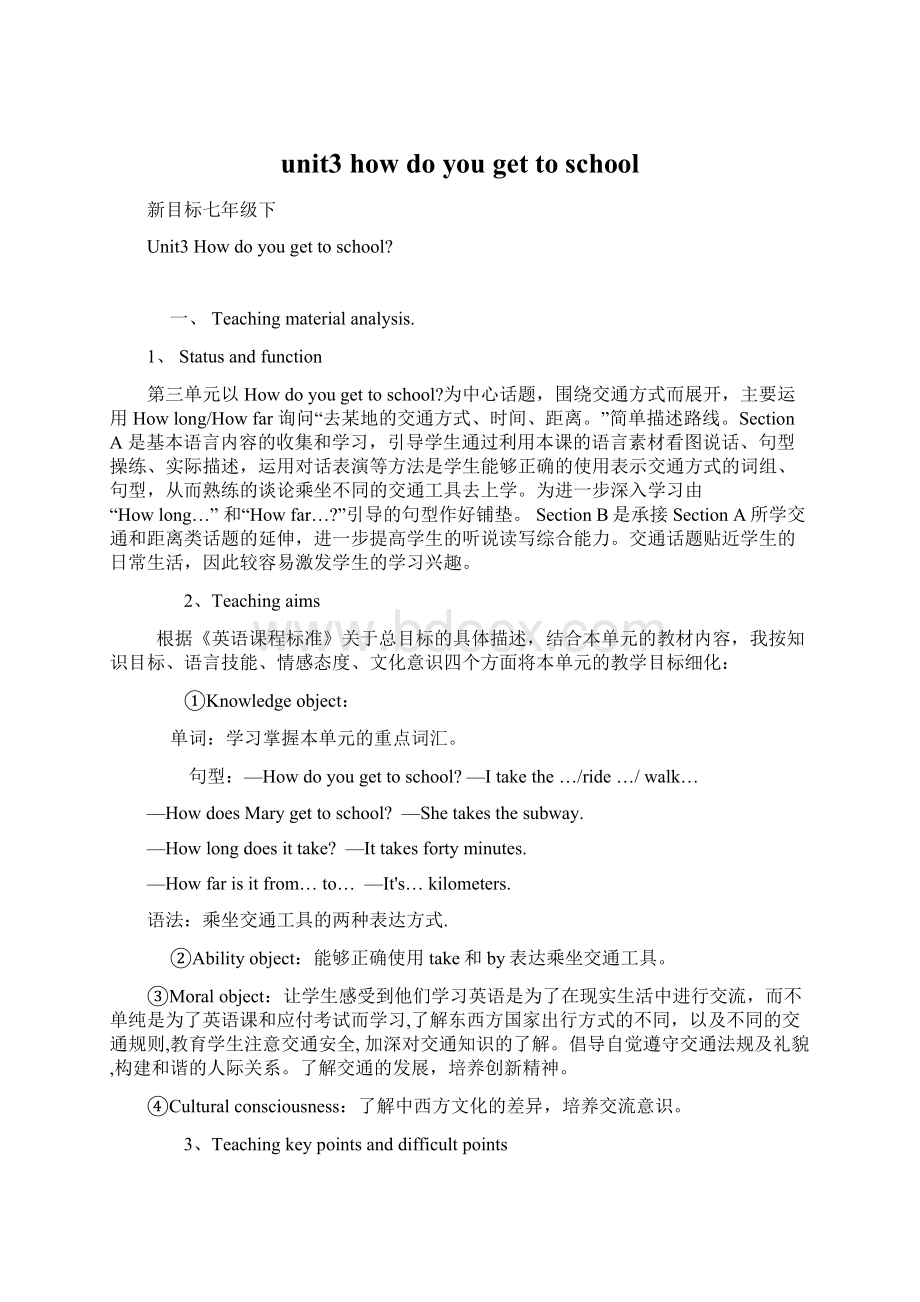 unit3 how do you get to schoolWord文件下载.docx