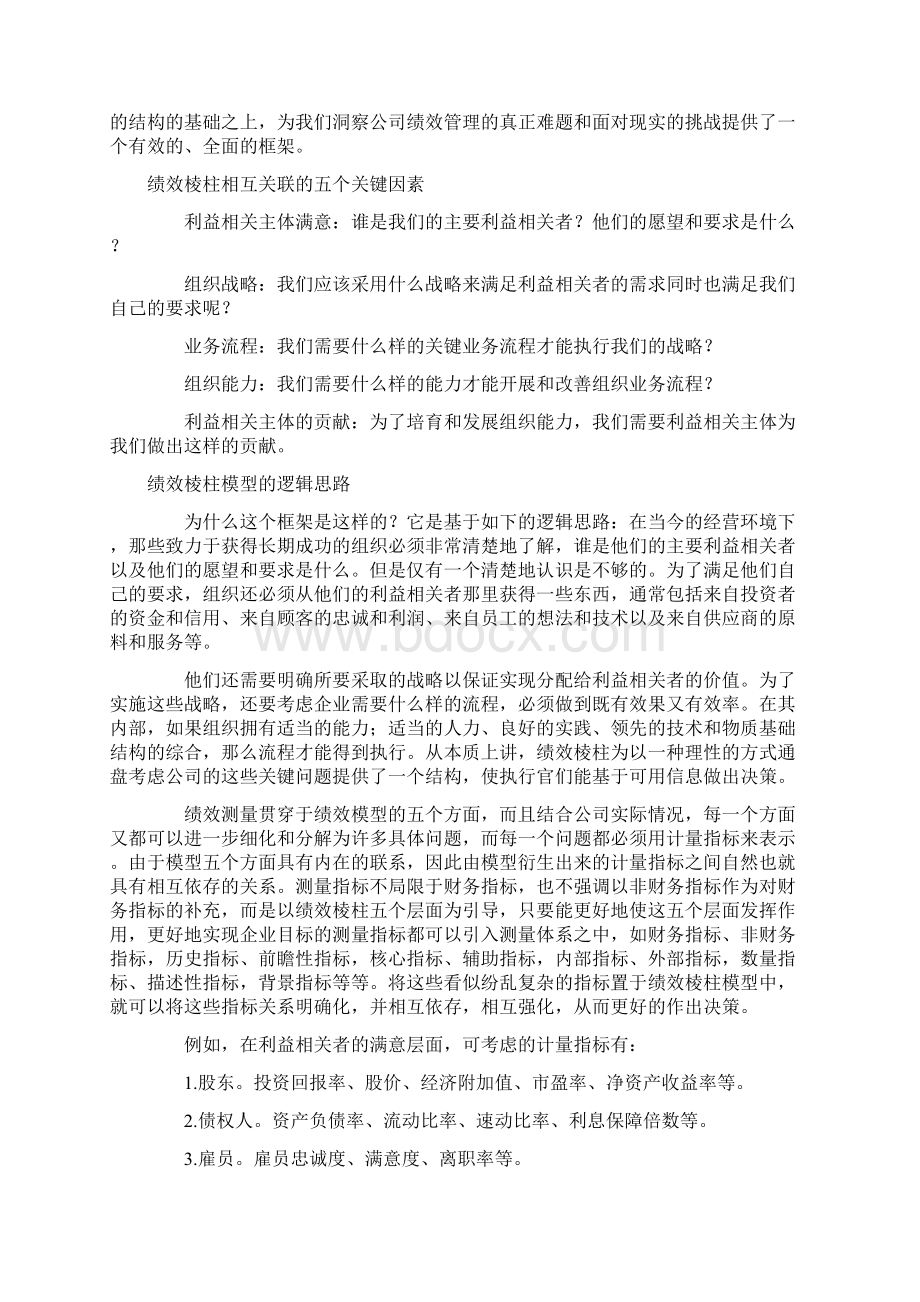 绩效棱柱模型.docx_第2页