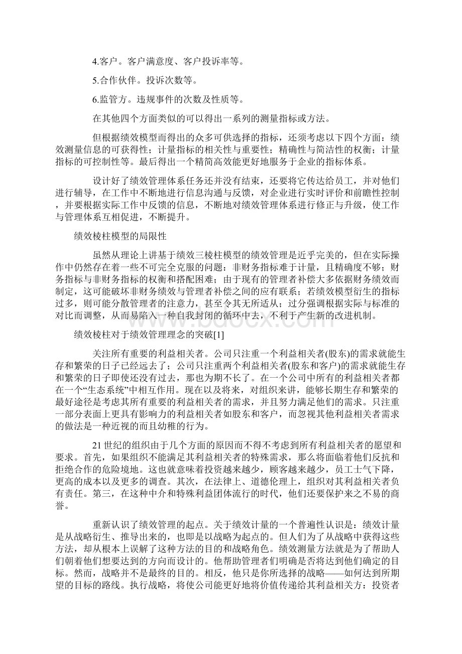 绩效棱柱模型.docx_第3页