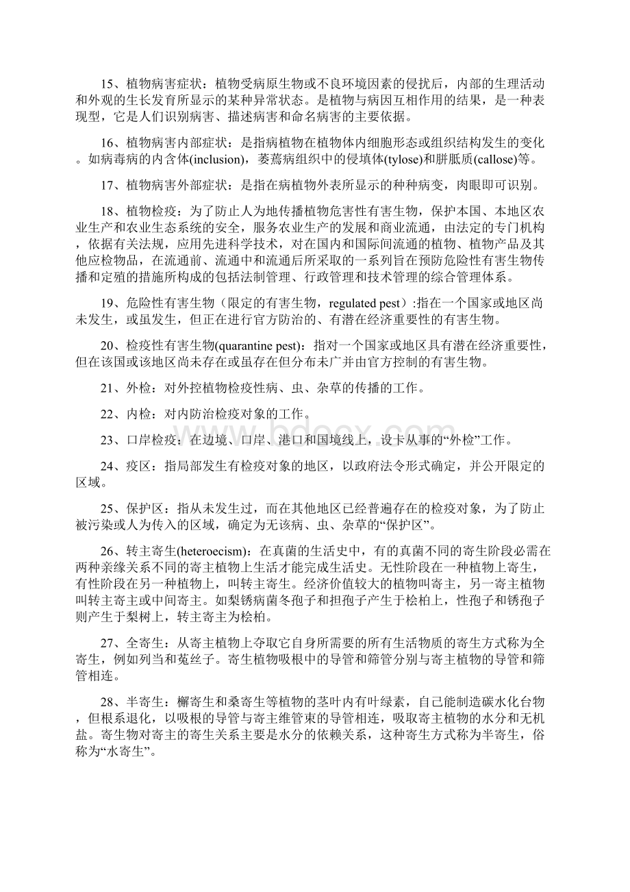 动植物检验检疫学复习题Word格式文档下载.docx_第3页