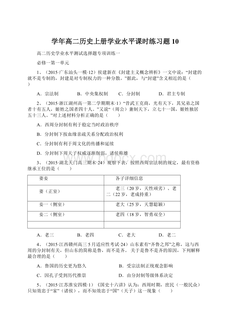 学年高二历史上册学业水平课时练习题10.docx_第1页