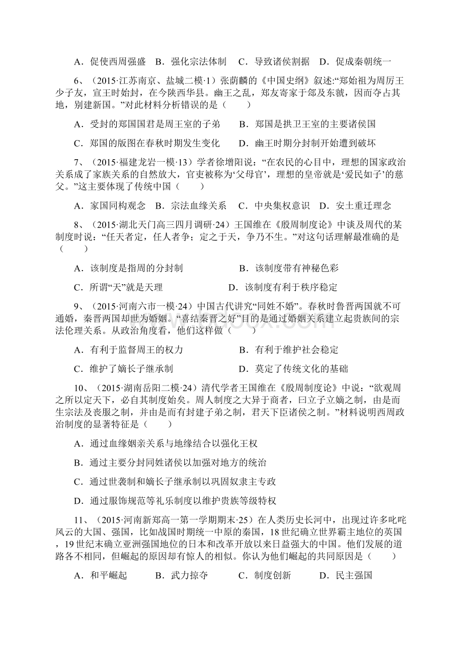 学年高二历史上册学业水平课时练习题10.docx_第2页