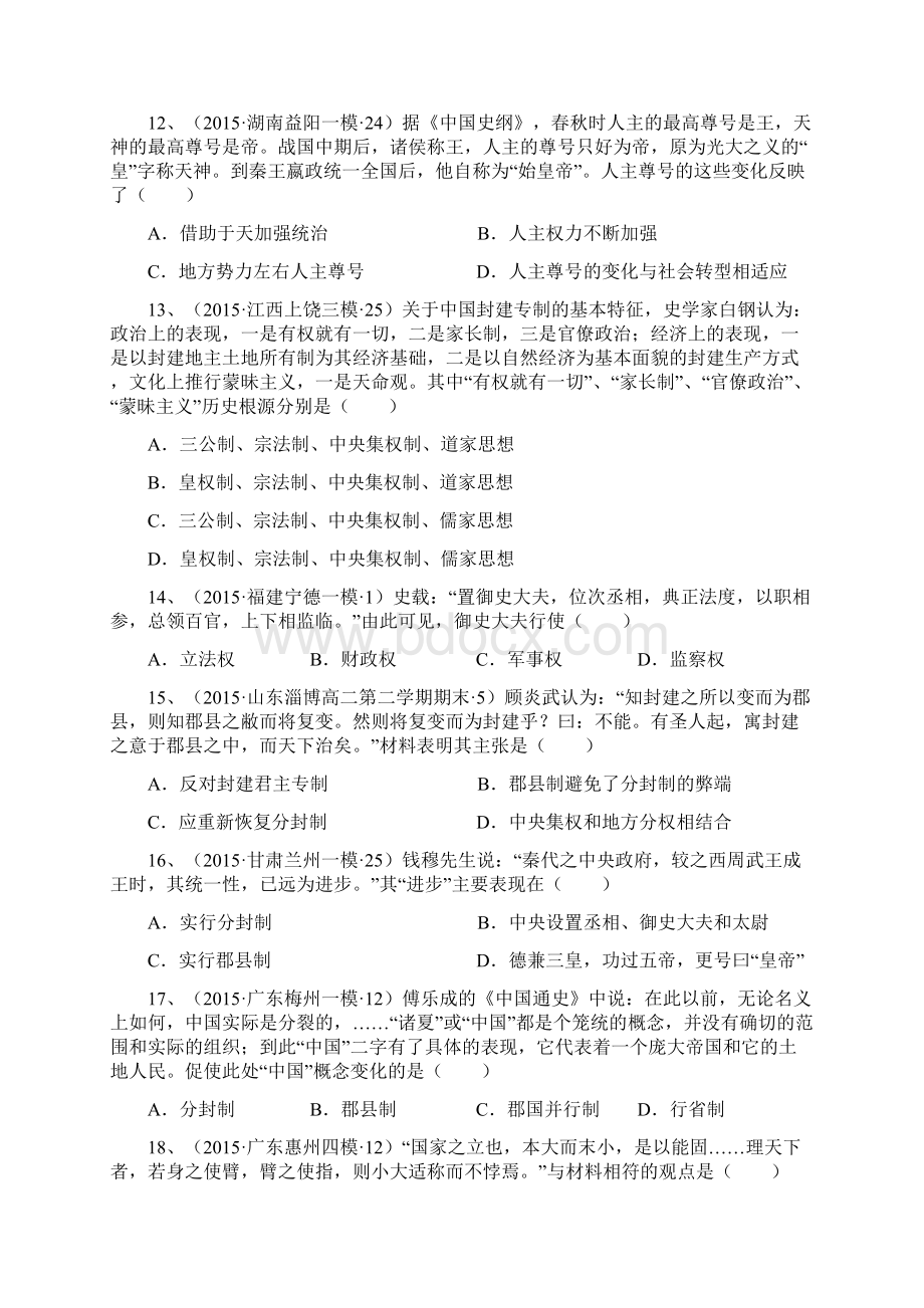 学年高二历史上册学业水平课时练习题10.docx_第3页