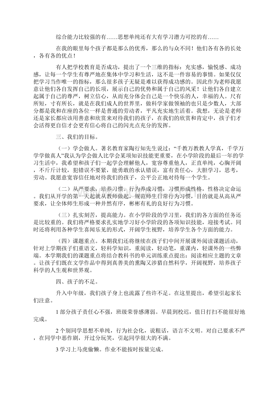 三年级家长会发言稿.docx_第2页