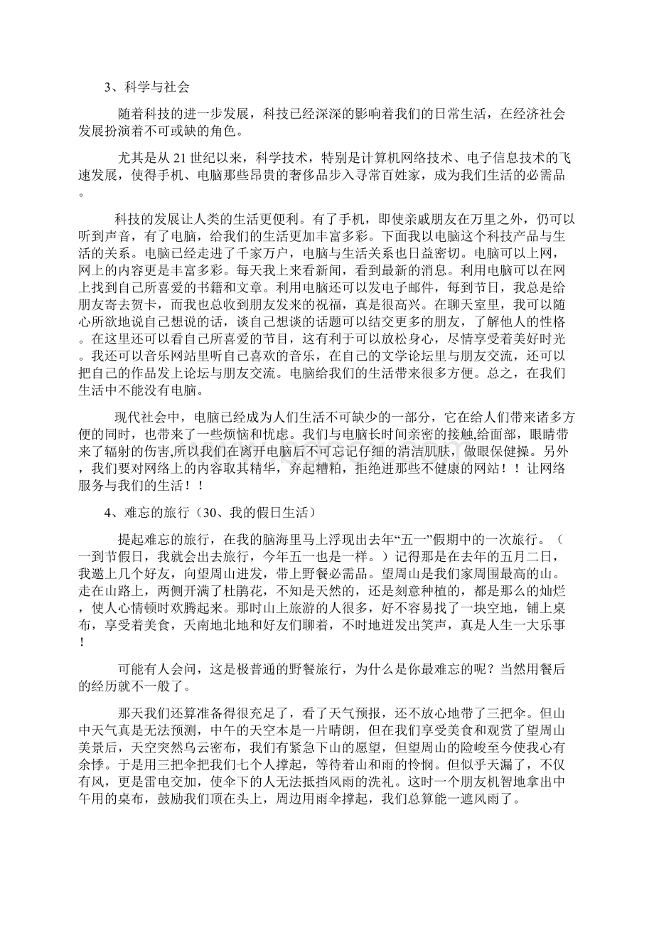 普通话考试话题作文Word文档下载推荐.docx_第2页